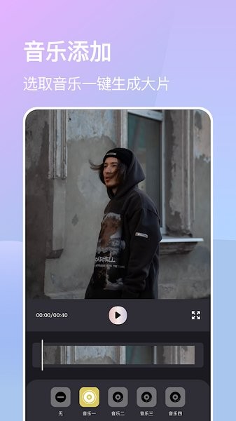 影集音乐相册制作 v1.3 安卓版2