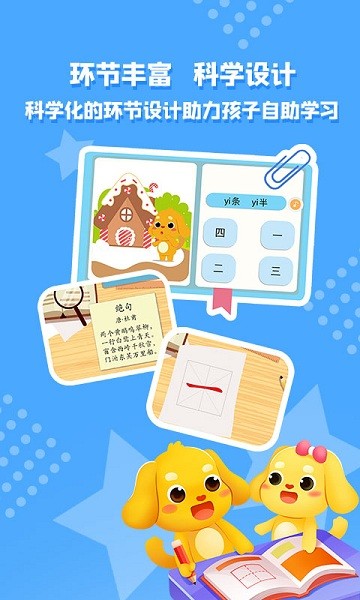 亲宝识字app v1.0.1 安卓版2