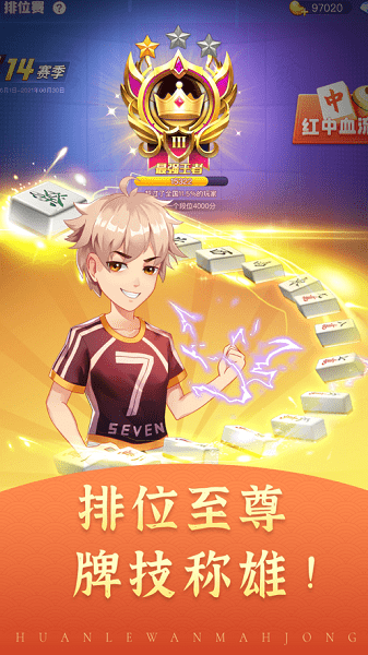 边锋淳安麻将游戏 v1.2.0 安卓版0