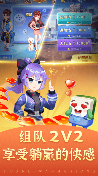 边锋淳安麻将游戏 v1.2.0 安卓版2