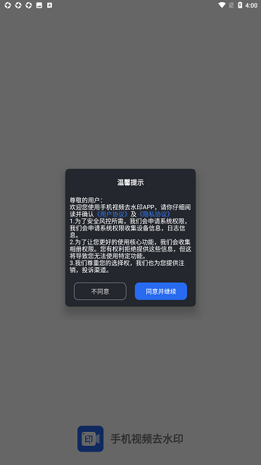 手机视频去水印app v1.0 安卓版0