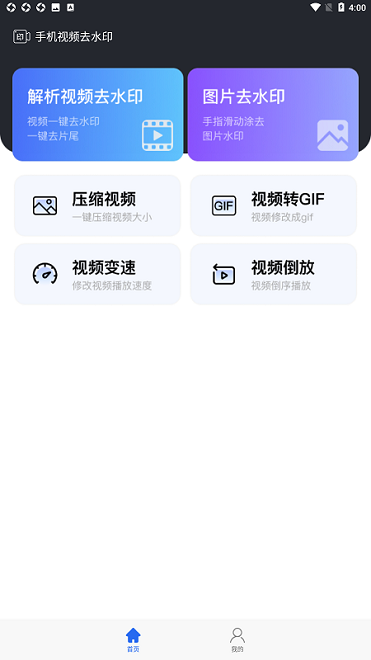 手机视频去水印app v1.0 安卓版2