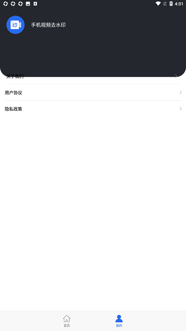 手机视频去水印app v1.0 安卓版1