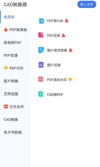 转转大师CAD转换器app v1.0.0 安卓版0