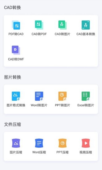 转转大师CAD转换器app v1.0.0 安卓版3
