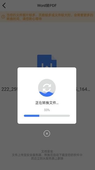 转转大师pdf转word转换器 v1.0.0 安卓版3