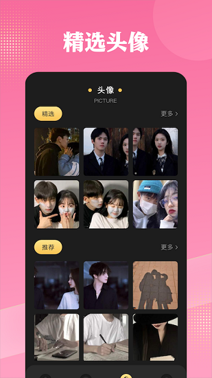 啫喱捏脸 v1.1 安卓版1