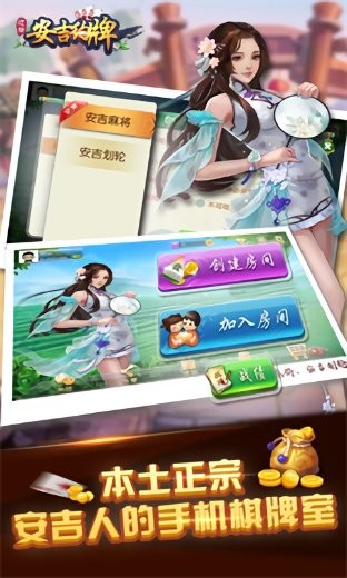 边锋安吉约牌麻将精简版 v1.2.0 安卓版0