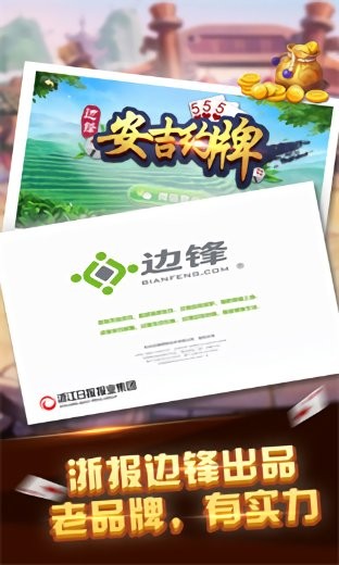 边锋安吉约牌麻将精简版 v1.2.0 安卓版1