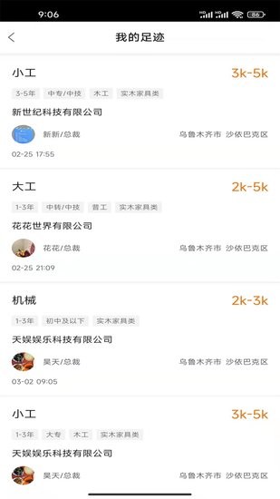 e家招聘app v1.7 安卓版1