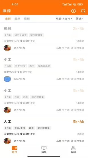 e家招聘app v1.7 安卓版2