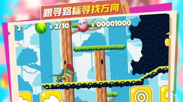 恐龙宝宝大冒险小游戏 v3.1 安卓版0
