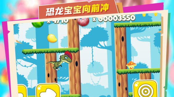 恐龙宝宝大冒险小游戏 v3.1 安卓版1