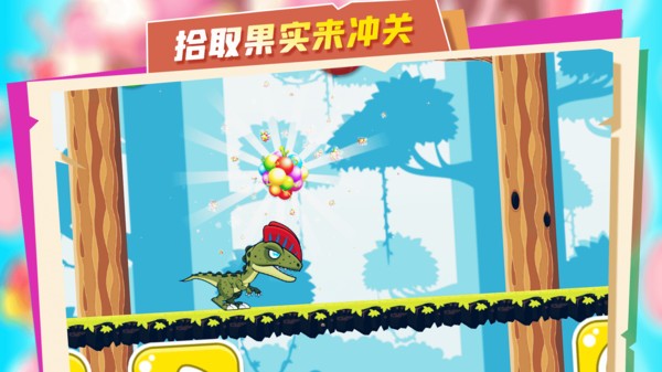 恐龙宝宝大冒险小游戏 v3.1 安卓版2