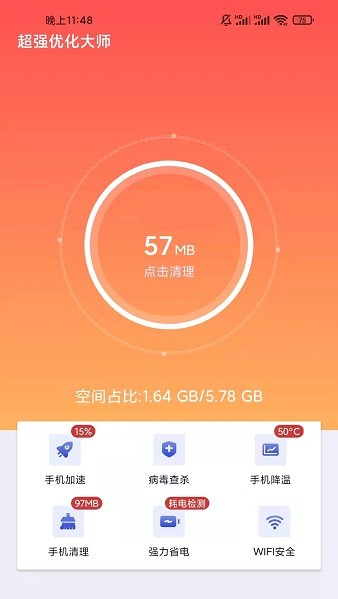 超强优化大师软件 超强优化大师app