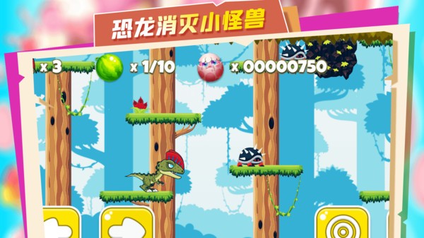 恐龙宝宝大冒险小游戏 v3.1 安卓版3