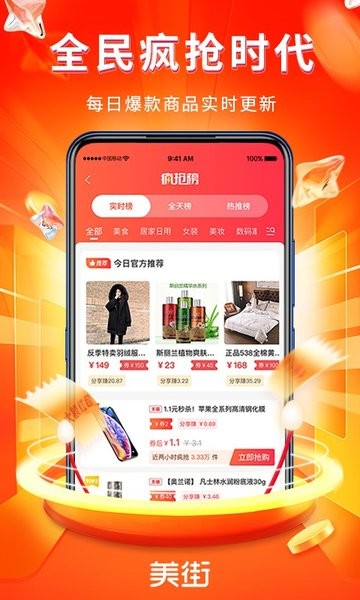 美街优惠券软件 v2.0.11 安卓版0