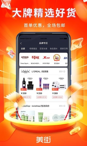 美街优惠券软件 v2.0.11 安卓版1