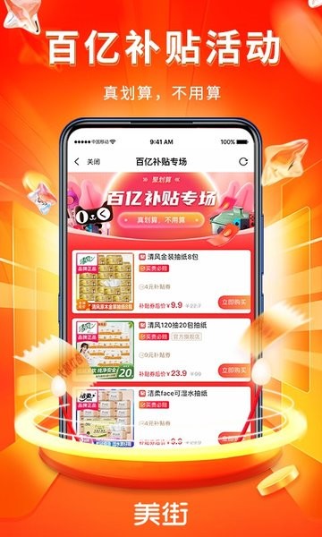 美街优惠券软件 v2.0.11 安卓版2