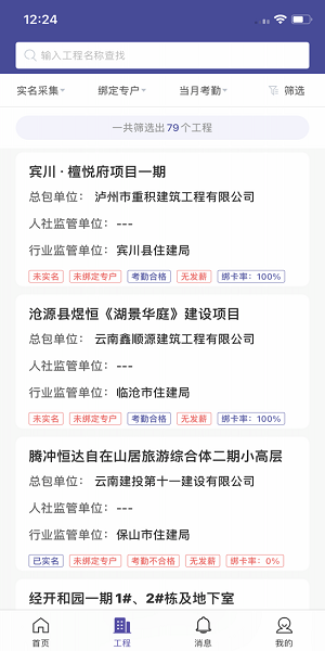 云建宝监管端 v1.0.5 安卓版1