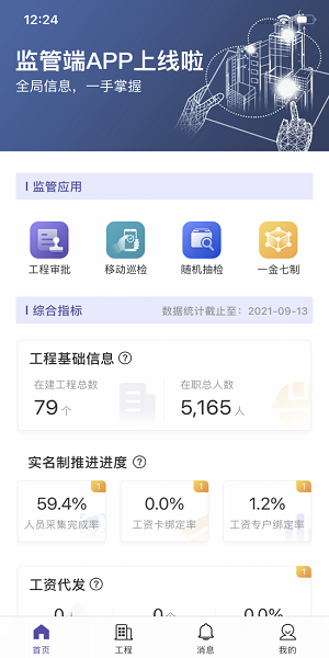 云建宝监管端app 云建宝监管系统