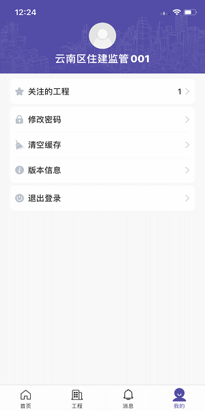 云建宝监管端 v1.0.5 安卓版2