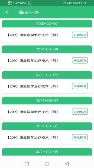 康复医学治疗技术师 v1.2.1 安卓版0