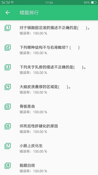 病理学技术师app v1.2.2 安卓版1