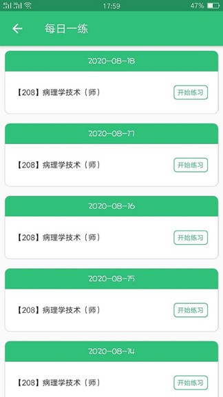 病理学技术师app v1.2.2 安卓版2