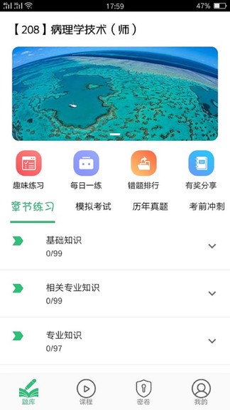 病理学技术师app v1.2.2 安卓版3