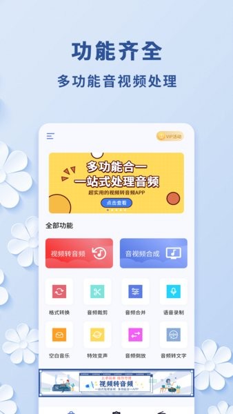 视频转音频助手app v1.0.0 安卓版2