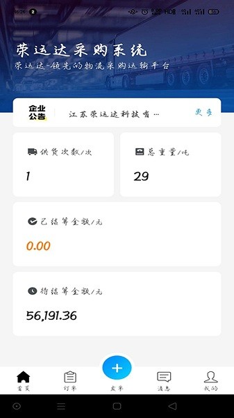 荣运达供应商 v1.0.9 安卓版0