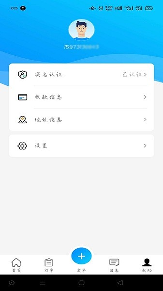荣运达供应商 v1.0.9 安卓版1