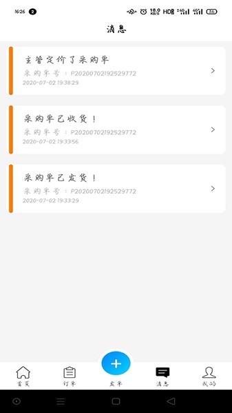 荣运达供应商app