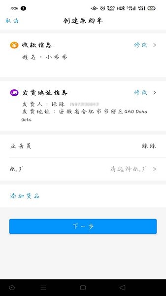 荣运达供应商 v1.0.9 安卓版2