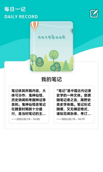 后盾随身写笔记 v1.3 安卓版0