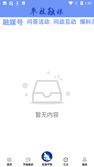 桂平融媒app v1.0.3 安卓版2