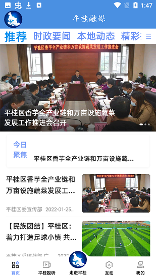 桂平融媒app v1.0.3 安卓版0