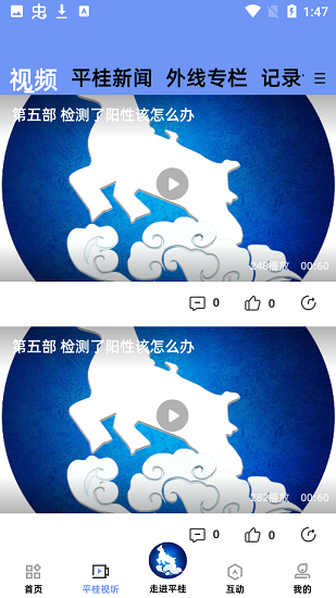 桂平融媒app v1.0.3 安卓版3