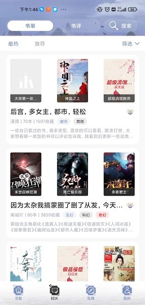 全本搜书去广告 v1.2.1 官方安卓版1