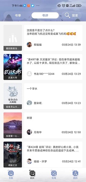全本搜书去广告 v1.2.1 官方安卓版3