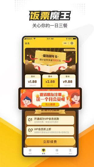 饭票魔王官方版 v1.1.5 安卓版2
