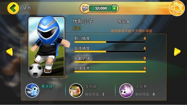 格斗足球竞技场 v1.1.02.08 安卓版2