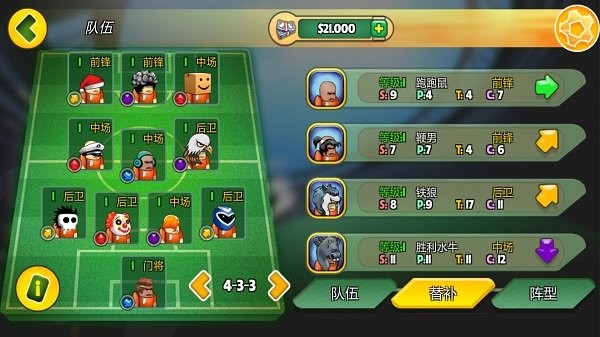 格斗足球竞技场 v1.1.02.08 安卓版3