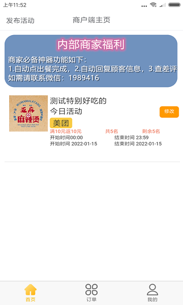 试生活商户端 v1.0.7 安卓版2