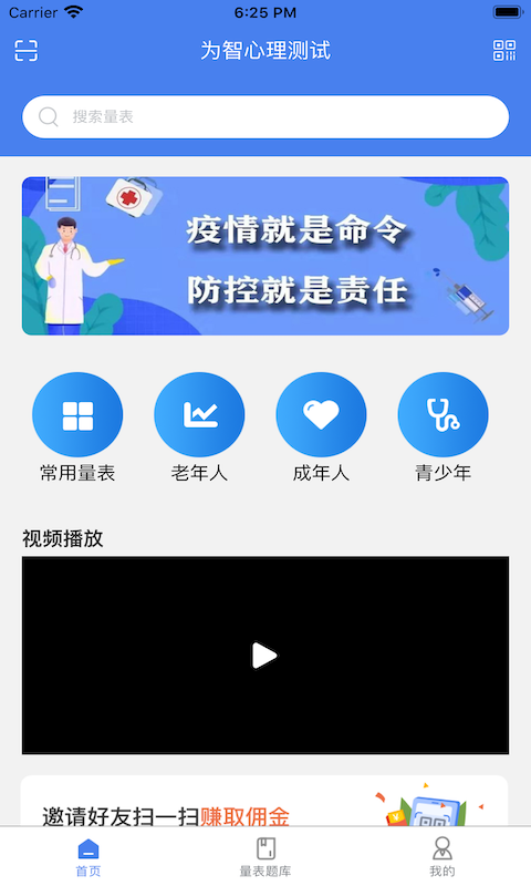 为智心理官方版 v1.0.6 安卓版0