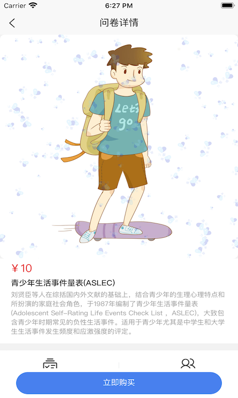 为智心理官方版 v1.0.6 安卓版1