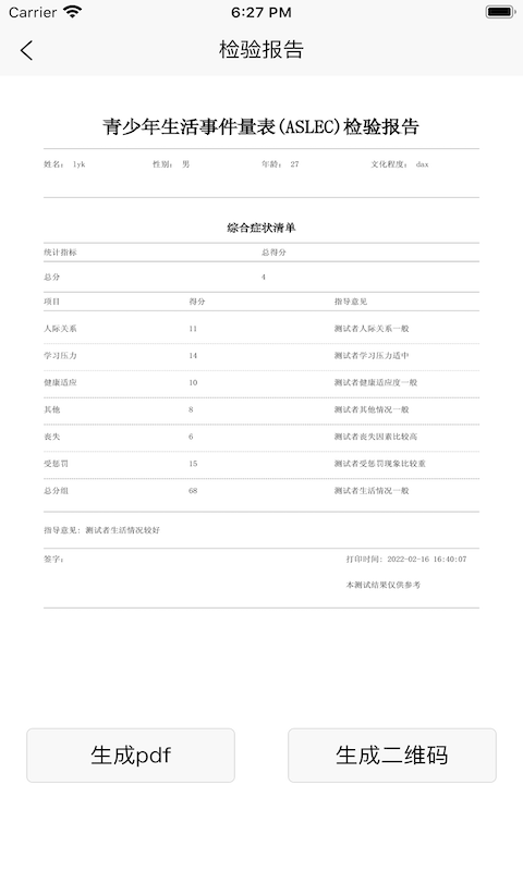 为智心理官方版 v1.0.6 安卓版3