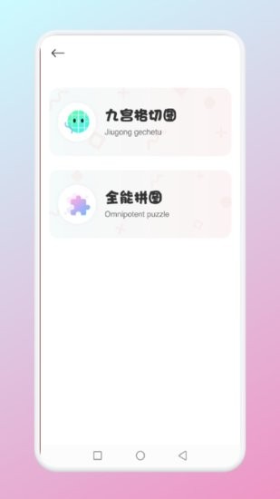 九宫格发型测试app v1.1 安卓版0