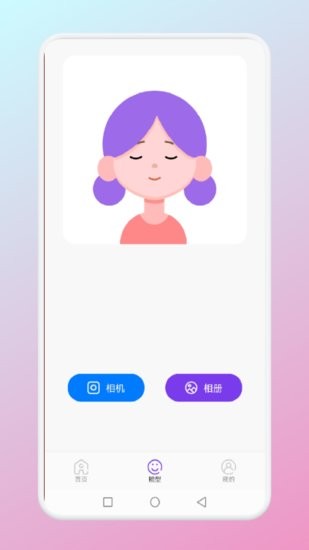 九宫格发型测试app v1.1 安卓版1